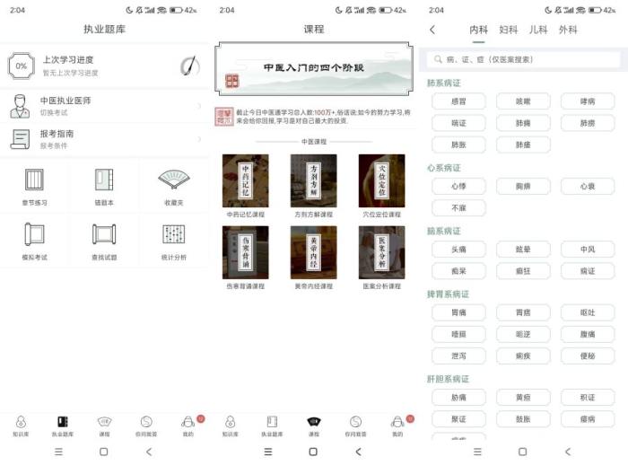 中医通5.8.3拓宽中医知识一款好用的学习软件