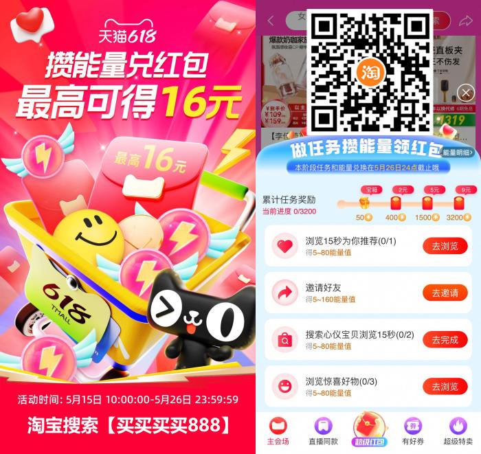 淘宝攒能量兑换16亓购物红包