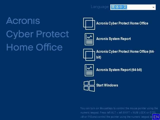 Acronis True Image中文版2025系统备份还原