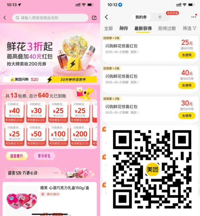 美团520领大额鲜花闪购红包