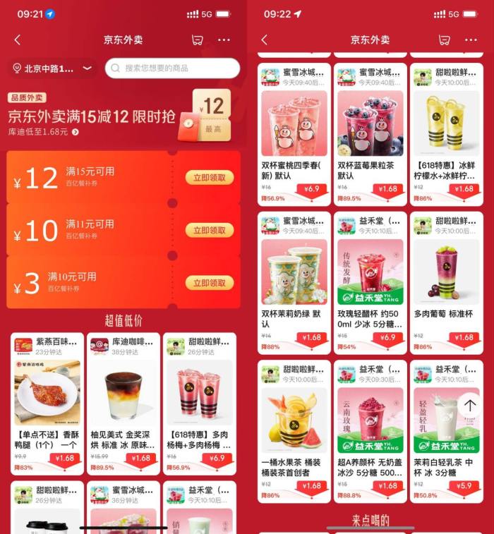 京东外卖1块钱点奶茶咖啡
