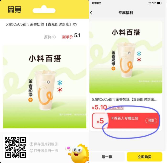 咸鱼领3~5亓红包低价买美食