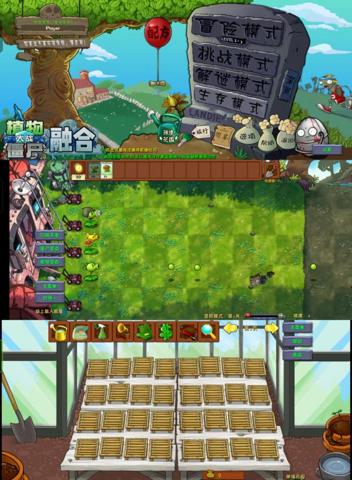 植物大战僵尸融合版（安卓）离线可玩