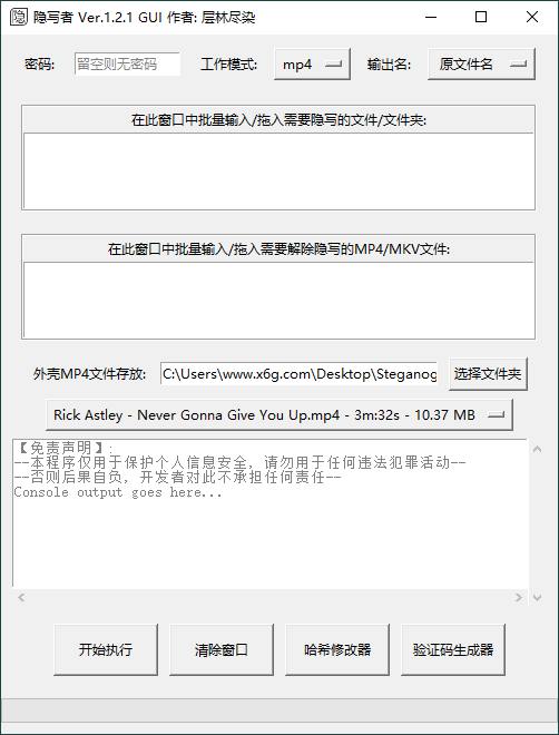 隐写者v1.3.1绿色版