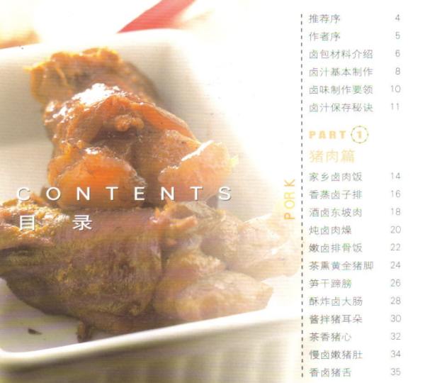55道绝好卤味菜