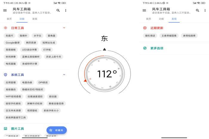 风车工具箱APP 挺多使用的小工具